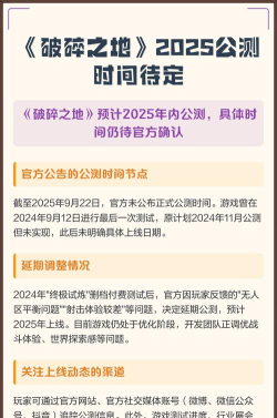 破碎之地2025年什么时候上线 破碎之地2025年什么时候上线
