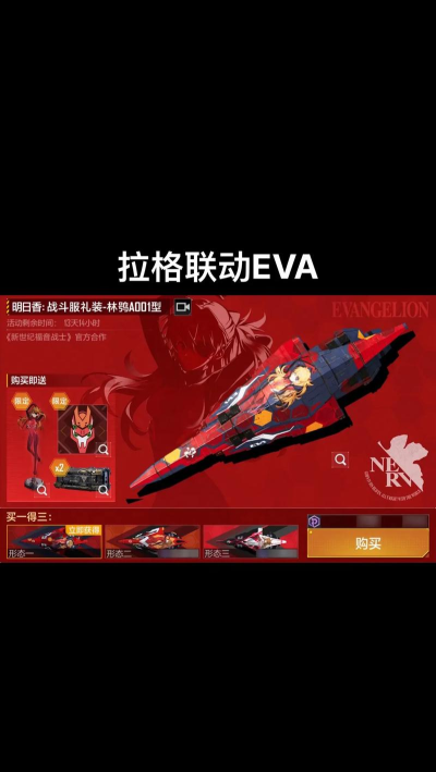 无尽的拉格朗日EVA联动什么时候 无尽的拉格朗日EVA联动什么时候