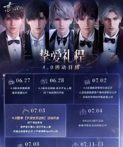 恋与深空4.0版本什么时候开启 恋与深空4.0版本什么时候开启