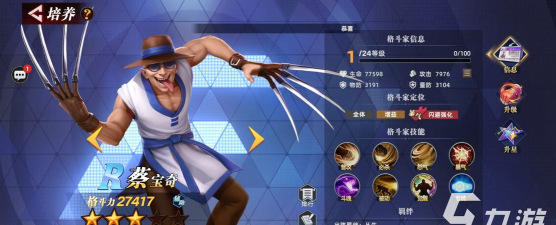 全明星觉醒蔡宝奇怎么玩 全明星觉醒蔡宝奇怎么玩