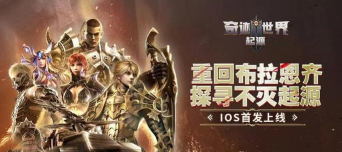 奇迹世界起源80级开放时间什么时候 奇迹世界起源80级开放时间什么时候