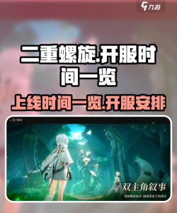 二重螺旋几点上线 二重螺旋几点上线