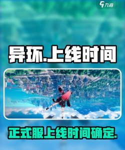 异环手游上线时间曝光 异环手游上线时间曝光