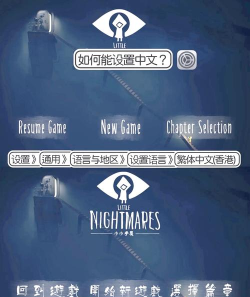 小小梦魇手机版下载方法与安全渠道推荐 小小梦魇手机版下载方法与安全渠道推荐