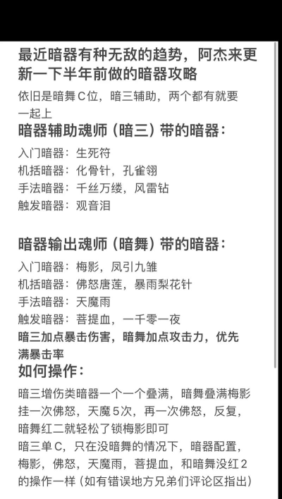 口袋斗罗大陆暗器大全及强力暗器推荐指南 口袋斗罗大陆暗器大全及强力暗器推荐指南