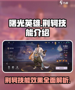 剑侠手游荆轲觉醒条件,解锁强力技能,提升角色战力 剑侠手游荆轲觉醒条件,解锁强力技能,提升角色战力