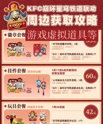 kfc有什么游戏赠送,联动活动盘点,热门游戏礼包获取 kfc有什么游戏赠送,联动活动盘点,热门游戏礼包获取