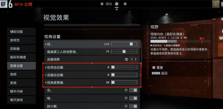 战地6瞄准视野怎么调 战地6瞄准视野怎么调