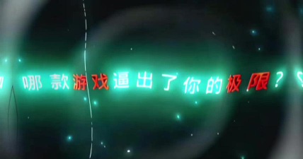 做什么游戏最癫狂,挑战玩家极限,引爆肾上腺素 做什么游戏最癫狂,挑战玩家极限,引爆肾上腺素