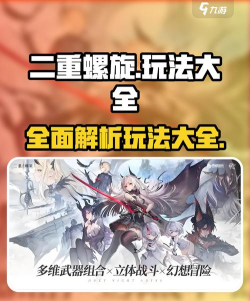 二重螺旋游戏玩法攻略 二重螺旋游戏玩法攻略