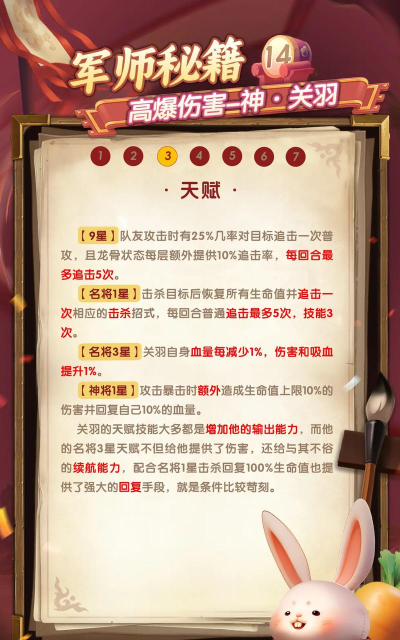 《巨神军师》武将攻略:关羽技能介绍&实战技巧! 《巨神军师》武将攻略:关羽技能介绍&实战技巧!