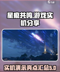 蓝色协议星痕共鸣steam版发售日期哪天 蓝色协议星痕共鸣steam版发售日期哪天