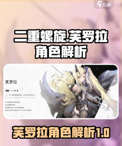 二重螺旋芙罗拉怎么样 二重螺旋芙罗拉怎么样