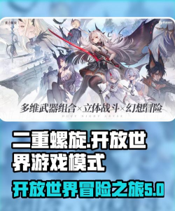 二重螺旋是开放世界吗 二重螺旋是开放世界吗