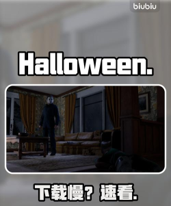 Halloween下载慢如何解决 Halloween下载慢如何解决