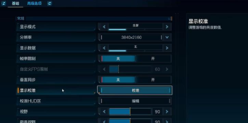 无主之地4画质怎么调节 无主之地4画质怎么调节