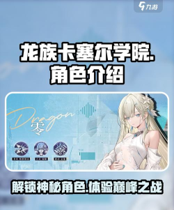 《龙族：卡塞尔之门》角色攻略：UR零号全方位教学