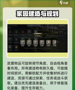 荒野起源家园怎么修建 荒野起源家园怎么修建