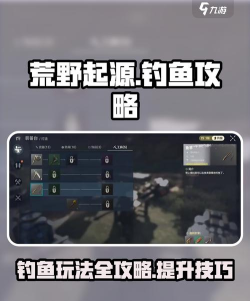 荒野起源钓鱼技巧分享 荒野起源钓鱼技巧分享