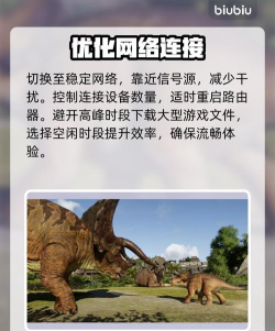侏罗纪世界进化3下载慢怎么办 侏罗纪世界进化3下载慢怎么办