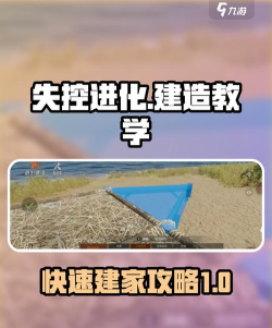 失控进化海上建家攻略 失控进化海上建家攻略