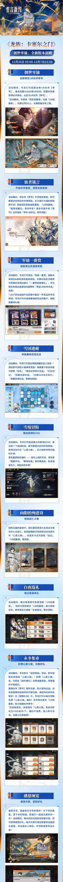 《龙族：卡塞尔之门》全新UR零号角色攻略