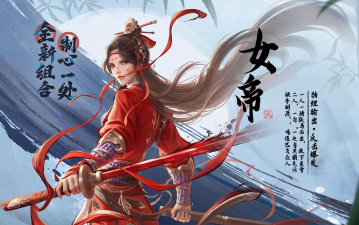 不良人破局女帝怎么样 不良人破局女帝怎么样