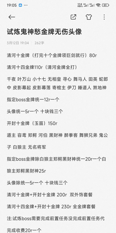 《燕云十六声》鬼神愁公子书无伤打法推荐 《燕云十六声》鬼神愁公子书无伤打法推荐