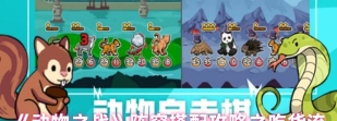 动物之战叫什么游戏,动物之战游戏介绍,动物之战游戏玩法 动物之战叫什么游戏,动物之战游戏介绍,动物之战游戏玩法