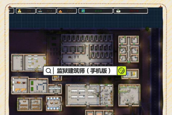 兴奋监狱游戏攻略,掌握核心玩法,轻松通关无压力 兴奋监狱游戏攻略,掌握核心玩法,轻松通关无压力