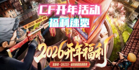 穿越火线手游年中庆典,福利活动全解析,玩家必看攻略指南 穿越火线手游年中庆典,福利活动全解析,玩家必看攻略指南