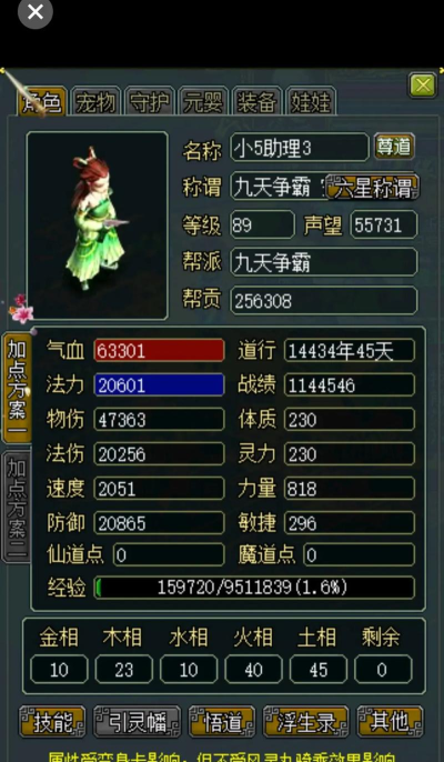 问道手游火系伤害低,技能搭配有讲究,实战提升有技巧 问道手游火系伤害低,技能搭配有讲究,实战提升有技巧