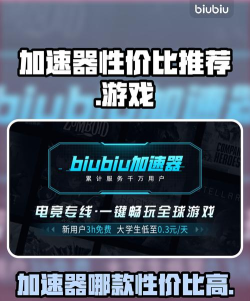 网游加速器哪个好 网游加速器哪个好