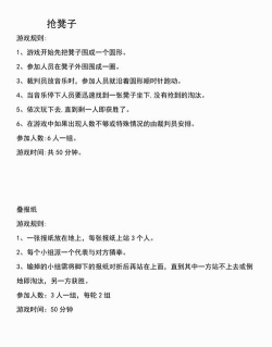 找个凳子游戏怎么玩,简单有趣规则,适合多人聚会 找个凳子游戏怎么玩,简单有趣规则,适合多人聚会