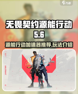 无畏契约加速器哪个好 无畏契约加速器哪个好