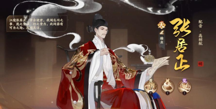 忘川风华录张居正怎么样 忘川风华录张居正怎么样