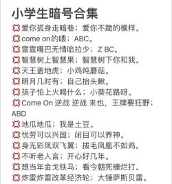 暗号连词游戏攻略,轻松掌握技巧,快速提升默契 暗号连词游戏攻略,轻松掌握技巧,快速提升默契