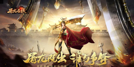 传奇手游 屠龙 开天,重温经典热血,体验极致战斗快感 传奇手游 屠龙 开天,重温经典热血,体验极致战斗快感