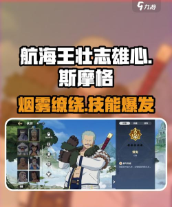 海贼王手游烟鬼,技能解析与实战技巧,角色定位与阵容搭配 海贼王手游烟鬼,技能解析与实战技巧,角色定位与阵容搭配