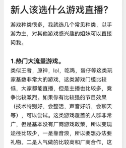 女主播推荐播什么游戏,热门游戏选择,直播效果提升技巧 女主播推荐播什么游戏,热门游戏选择,直播效果提升技巧