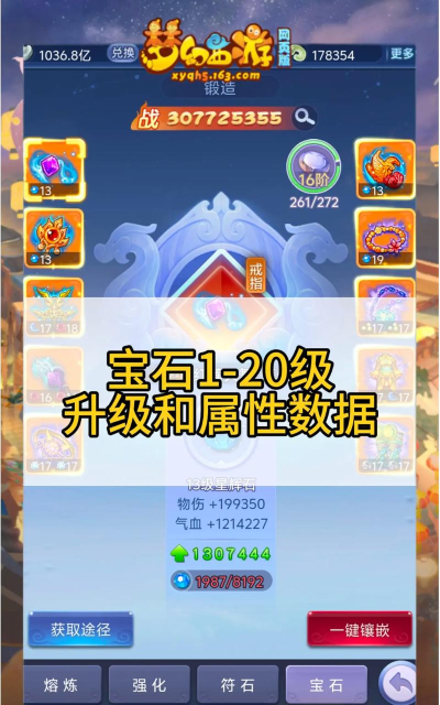 梦幻手游宝石可以转移,实现装备升级,节省资源成本 梦幻手游宝石可以转移,实现装备升级,节省资源成本