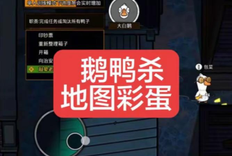 找出鸭子游戏攻略,轻松通关技巧,隐藏彩蛋揭秘 找出鸭子游戏攻略,轻松通关技巧,隐藏彩蛋揭秘