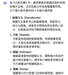 火影手游哪个通灵兽,实战表现最出色,新手玩家如何选择 火影手游哪个通灵兽,实战表现最出色,新手玩家如何选择