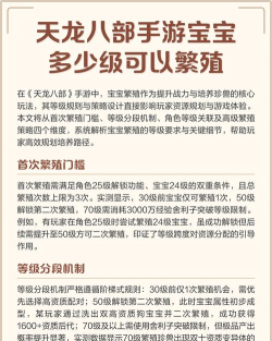 手游天龙几点生宝宝,掌握最佳繁殖时间,提升珍稀宝宝获取率 手游天龙几点生宝宝,掌握最佳繁殖时间,提升珍稀宝宝获取率