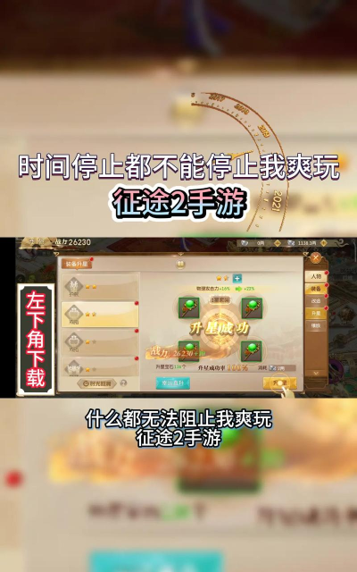 手游征途破解版,无限资源畅玩,体验极致战斗快感 手游征途破解版,无限资源畅玩,体验极致战斗快感