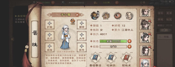 小雪正经游戏怎么玩,轻松上手攻略,快速掌握核心技巧 小雪正经游戏怎么玩,轻松上手攻略,快速掌握核心技巧