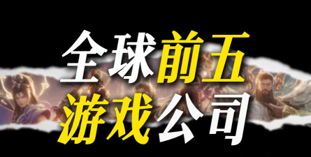 美国游戏公司,全球游戏产业巨头,引领行业创新潮流 美国游戏公司,全球游戏产业巨头,引领行业创新潮流