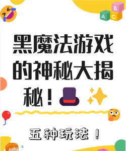 黑游是什么游戏,玩法特点,适合人群 黑游是什么游戏,玩法特点,适合人群
