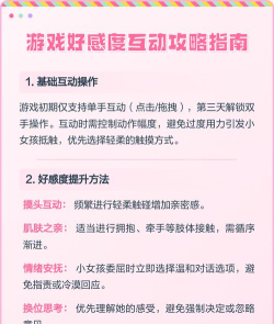 游戏变得亲密攻略,提升好感度,解锁隐藏剧情 游戏变得亲密攻略,提升好感度,解锁隐藏剧情
