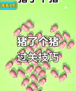 游戏 小猪射箭怎么玩,掌握核心技巧,轻松闯关拿高分 游戏 小猪射箭怎么玩,掌握核心技巧,轻松闯关拿高分